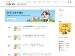 KB국민은행 KB정보광장 인증 화면